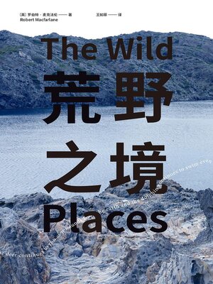 cover image of 荒野之境